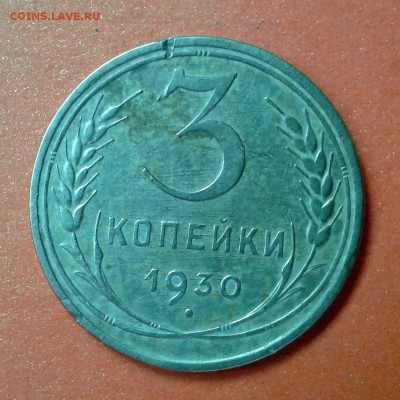 3 копейки 1930г ПЕРЕПУТКА л.шт.20 копеек  до 7.05.14г 22:00 - 20140502_160419