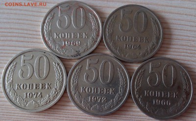 !!! 50 копеек 64, 66, 69, 72 и 74 годов!!! Оборотные. - 1