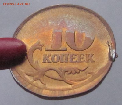 10 коп. 2006-2010гг смещение сильное до 5.05.14 22:00 мск - IMG_0361.JPG