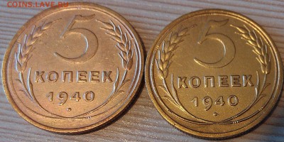 !!! 5 копеек 1940 года 2 штуки очень красивые!!! №2 - 1