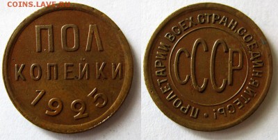 Полкопейки 1925 г. до 08.05.14 22.00 - pk_1925