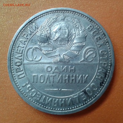 Полтинник 1926г (кладовый) БРАК. до 7.05.14г 22:00 - 20140502_162812