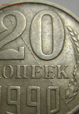 20к. 1990г. Раскол? - 1111