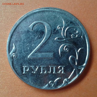 2 рубля 2009г ММД чекан вне кольца! 7.05.14г до 22:00 - 20140502_162832