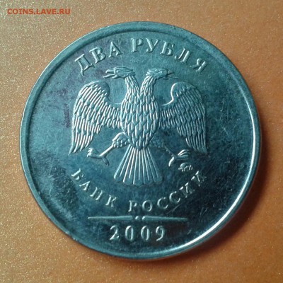 2 рубля 2009г ММД чекан вне кольца! 7.05.14г до 22:00 - 20140502_162824