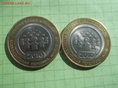 10 РУБЛЕЙ 2010 ПЕРЕПИСЬ 2 монеты. - 000_0001.JPG