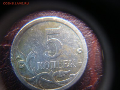 5  копеек 2007 м шт. 5.3 Б? - DSC03012.JPG