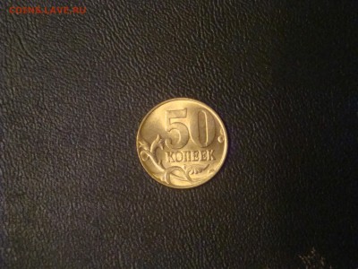 50 копеек 1997 UNC . до 3.05.2014 - DSC02985.JPG