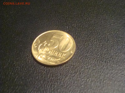 50 копеек 1997 UNC . до 3.05.2014 - DSC02992.JPG