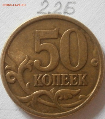 50 копеек 2007г.ММД шт.4.11А и 4.12А по спец каталогу А.С. ? - P5021330.JPG