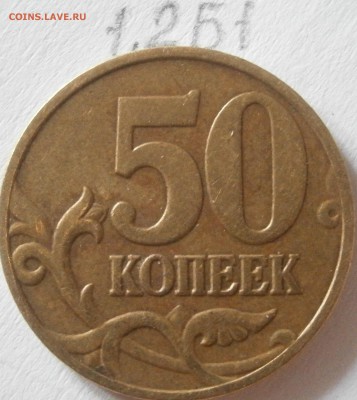 50 копеек 2007г.ММД шт.4.11А и 4.12А по спец каталогу А.С. ? - P5021328.JPG