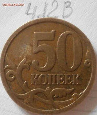 50 копеек 2007г.ММД шт.4.11А и 4.12А по спец каталогу А.С. ? - P5021326.JPG