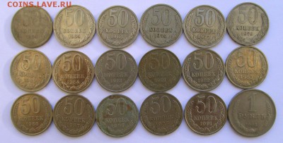 50 копеек 1964-1991 СССР 17штук до 22:00 06.05.14 - 50 коп первые