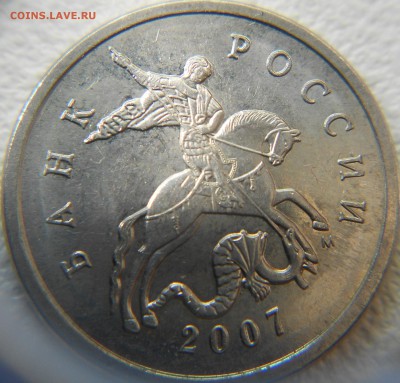 5 копеек 2007 м.Шт.1.2В ? - 5 коп 07 м.шт.1.2В 002.JPG