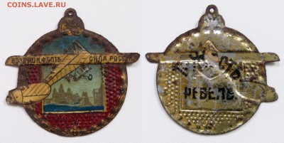 Знак-жетон "Воздушный флотъ - сила России" - Безимени-654
