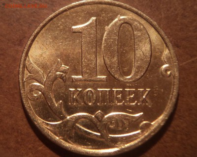 10 коп 2013 -СКОЛ ШТЕМПЕЛЯ - DSC09141-2
