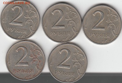 Re: 2 рубля 1999 года. 5 штук. - IMG_0002_NEW