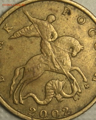 10 копеек 2002м аверс? - 2