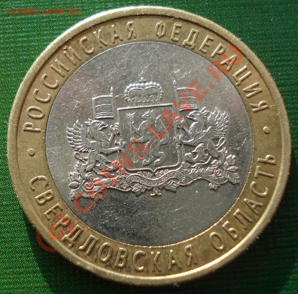 какова стоимость монетки - DSC06045.JPG