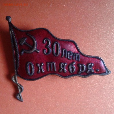 30 лет Октября (бронза, эмаль) 1947г. до 7.05.14г 22:00 - 20140502_190156