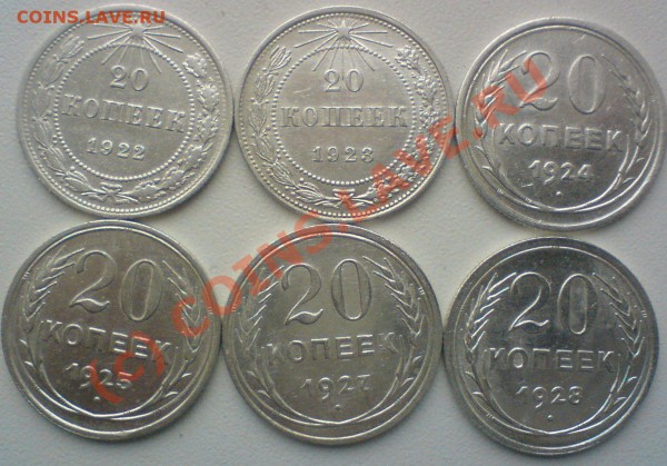 20 копеек :1922,23,24,25,27,28. до 14 .03.10.  сохран....... - DSC01049.JPG