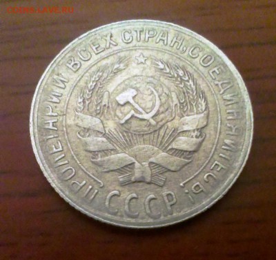 Не частые монеты СССР до 53года.Короткий!До 05.05.14 в 22-20 - IMAG1117