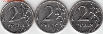 Re: 2 рубля 2009 года, ММД, шт. 4.12 А, Б ,В. - IMG_NEW