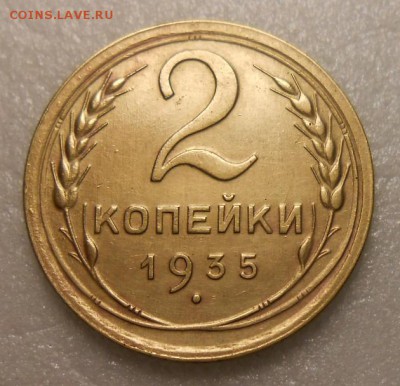 2 копейки 1935 г Ст. тип.Без следов обрашения.! - DSCN4334_cr