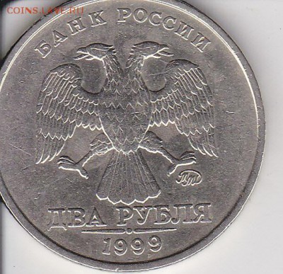 2 рубля 1999 ММД, до 05.05.2014 - IMG_0005