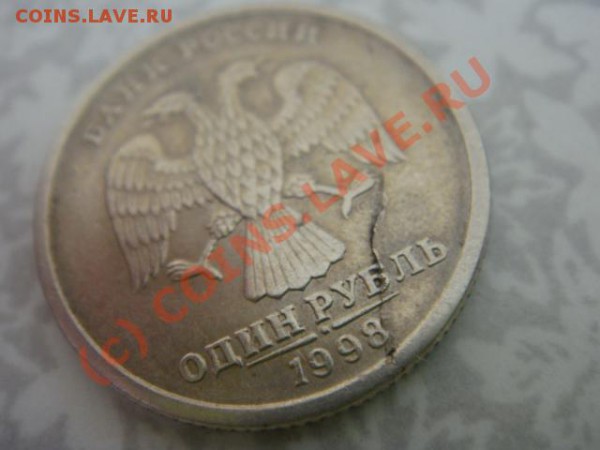 1 рубль 1998г.спмд. - DSC07124.JPG