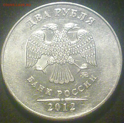 2 рубля 2012 года ммд брак.определение и оценка. - 020520143427