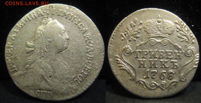 гривенник 1768 передатировка? - IMG_0267.JPG