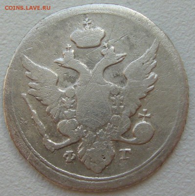 10 копеек 1804 г. RRR до 06.05-22.00.00 - P1210389.JPG
