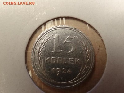 Помогите определить разновид и стоимость монеты 15 к 1924 - DSC01881.JPG