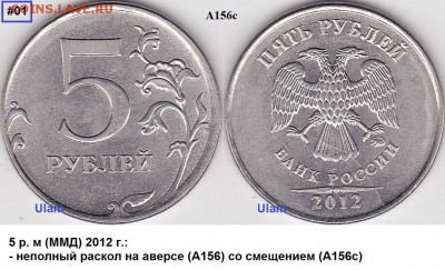Расколы и выкрошка предпродажная оценка - 5 р. 2012 г. м (ММД)_А156с_01