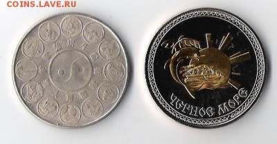 Гороскоп Китай и Черное море. Это жетоны? - 1 001