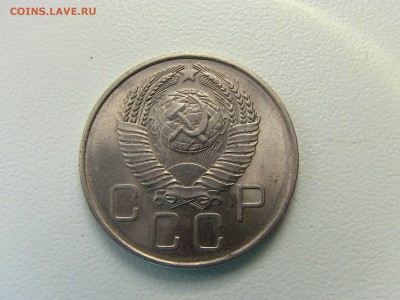 20 коп 1957г реверс-образца 1956г? - IMG_0231.JPG