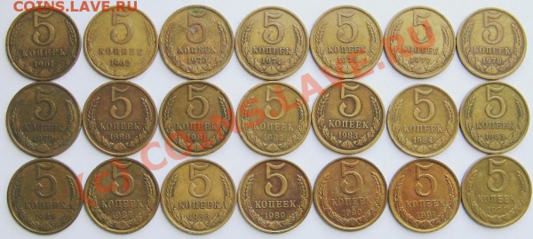 5 коп СССР 1961,62,73,74,76-91 до 15.03.2010 22-00 - 5  2