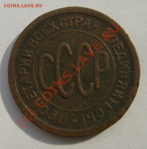1.2 коп 1927 оценка - S6301241.JPG
