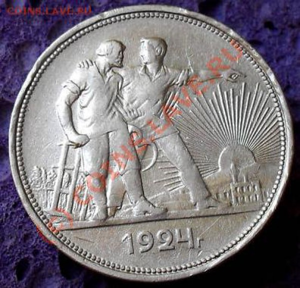 Еще 1 рубль 1924 - i2.JPG