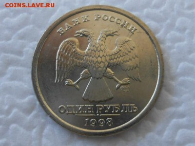 1 рубль 1998 года, СПМД, в блеске, до 06.05.2014 - 1 р 1998 СПМД-2.JPG