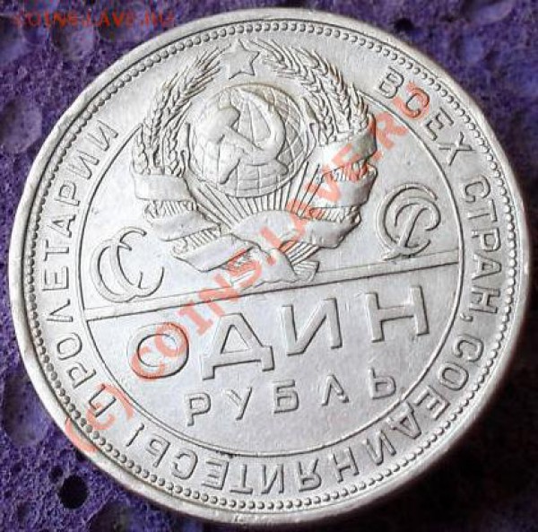 Еще 1 рубль 1924 - i1.JPG