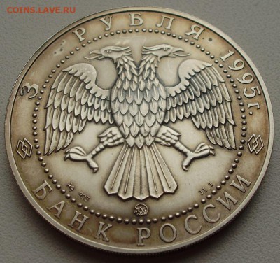 3 рубля 1995 Соболь до 08.05 22.00мск - PA220071.JPG