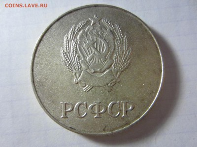 Серебряная шк. медаль РСФСР, 40 мм, до 07.05.2014, 22.00 мск - IMG_1530