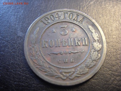 Отличные 3 копейки 1904 года,остатки блеска - SDC10039.JPG