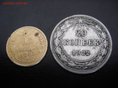 1 копейка 1932 год и 20 копеек 1922 - SDC10052.JPG