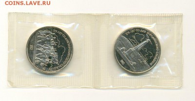 175 лет БОРОДИНО комплект в запайке КОРОТКИЙ до 5 мая - Монеты0001-004