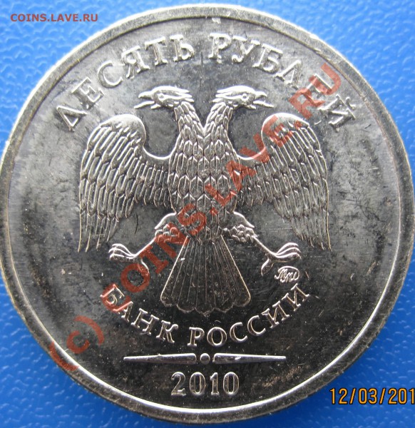 Монеты 2010 года (Открыть тему - модератору в ЛС) - IMG_0604-001