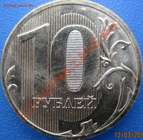 Монеты 2010 года (Открыть тему - модератору в ЛС) - IMG_0603-001