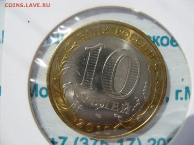 10 рублей ЯНАО до 05.05. 2014 22.00 по Москве - IMG_3917.JPG